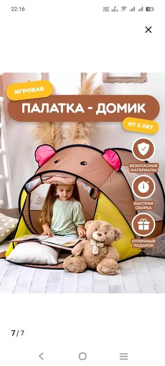 Палатка домик