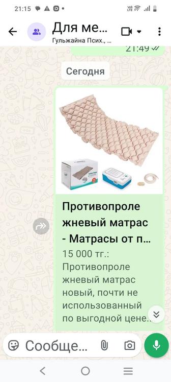 Противопролежневый матрас