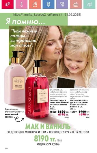 Качественная Шведская продукция брэнда Орифлэйм.