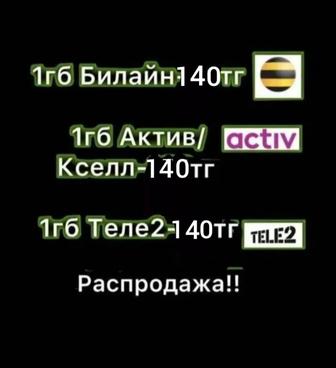Гб билайн, теле2, актив, gb beeline, Гигабайты билайн гега activ tele2