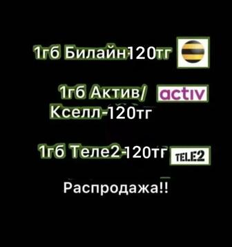 Гб билайн, теле2, актив, gb beeline, Гигабайты билайн гега activ tele2