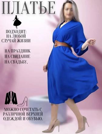 Платье