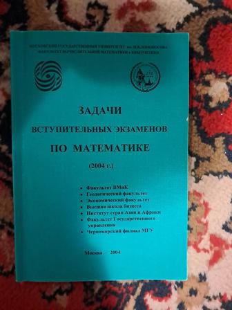Задачи вступительных экзаменов по математике 2004г.