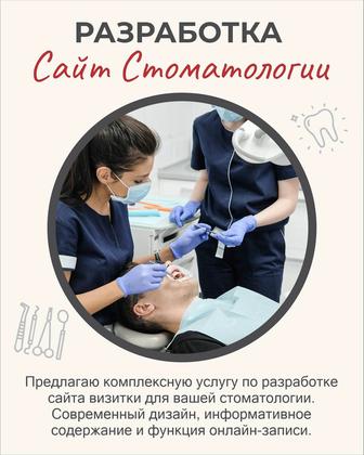 Сайт для стоматологии