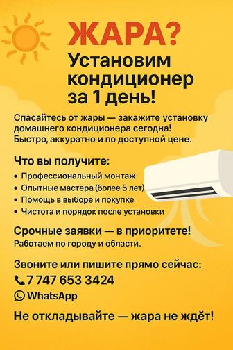 Установка кондиционера