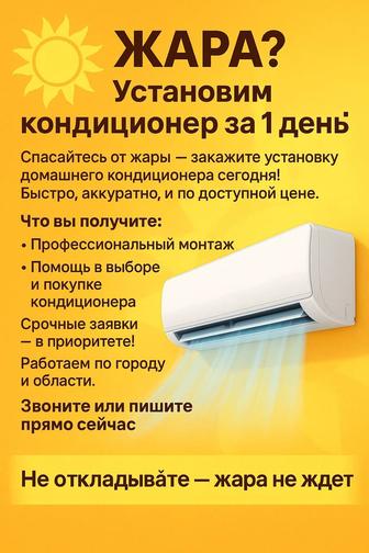 Установка кондиционера