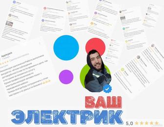 Электромонтажные работы, услуги электрика, электрик.