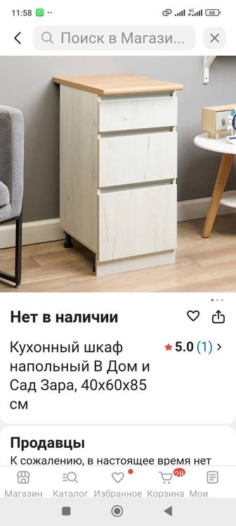 Тумба для кухни