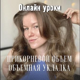 Обучение Сам себе стилист/Уладка себе