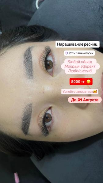 Наращивание ресниц