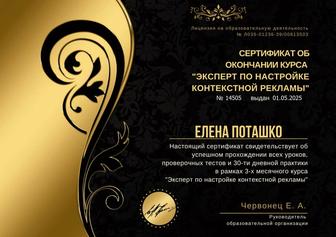 Специалист по контекстной рекламе