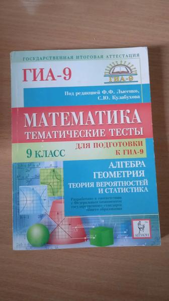 Алгебра геометрия тесты ГИА 9 класс , математика .