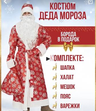 Сдам в аренду костюмы Деда Мороза и Снегурочки