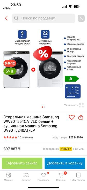 Стиральная и сушильная машина