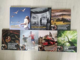 Книги по искусству фотографии всемирно известного фотографа Майкла Фримана
