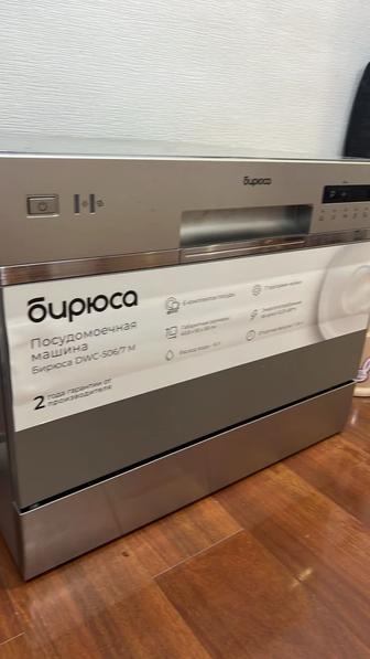 посудамойка