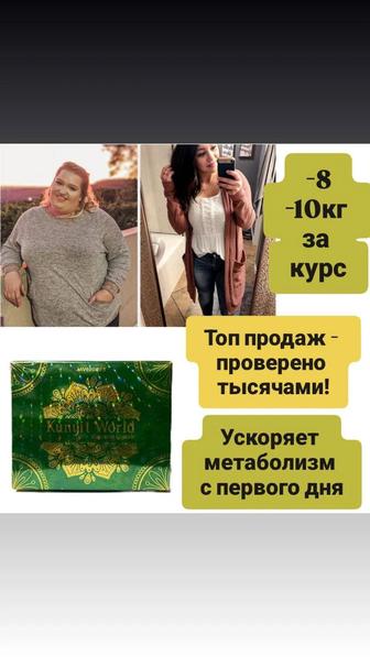 Капсулы для похудения kunit world