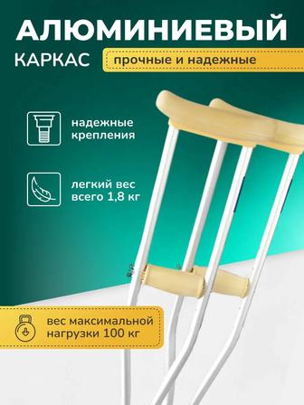 Аренда костылей прокат костыль