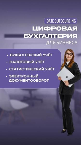 Бухгалтерские услуги