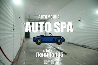 Автомойка