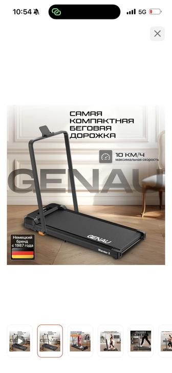 Беговая дорожка