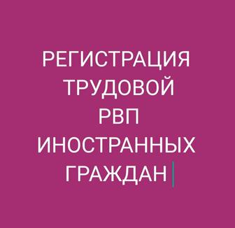 Регистрация иностранных граждан в Астане и юридические консультации