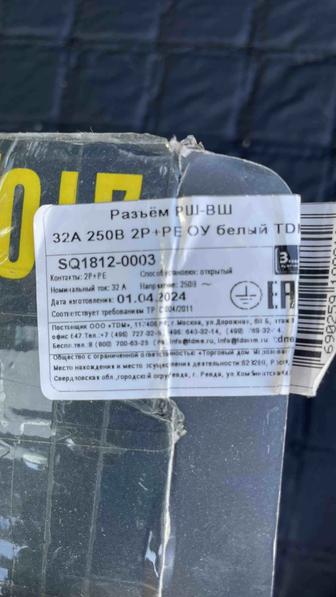 Штепсельный разъем вилка 250 В 32А, РВШ 32-002