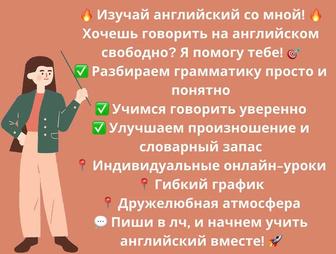 Репетитор английского языка