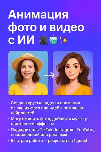 Анимация фото и создание видео