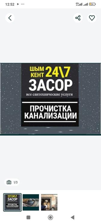 Сантехник прочиска канализатция 24/7