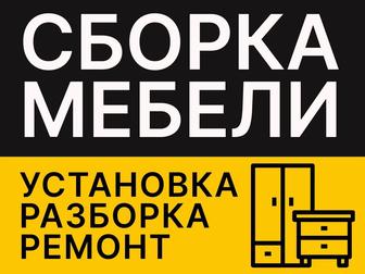 Сборка мебели в Петропавловске