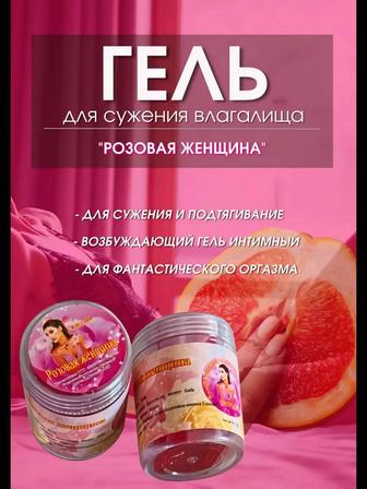 Гель для сужения влагалища - Розовая женщина