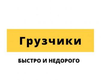 Услуги грузчиков