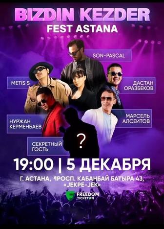 Билет на концерт Bizdin kezder fest в Астане