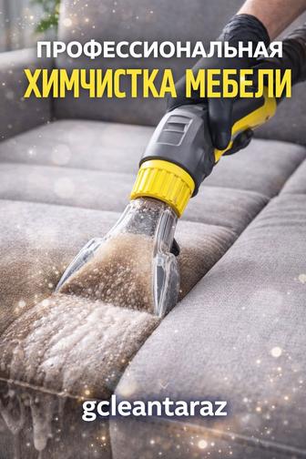 Химчистка Мягкой Мебели, диванов, матрасов, кресел