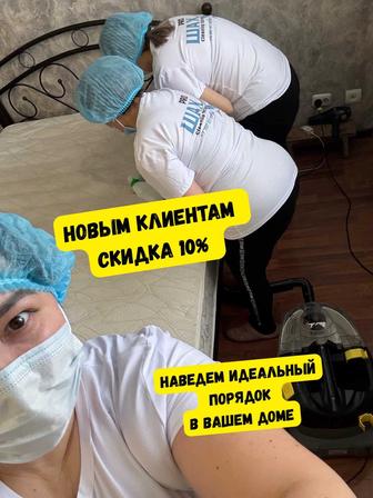 уборка, химчистка