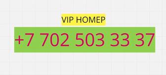 Vip номер актив