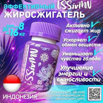 Капсулы для похудения Lssivmn 60капсул