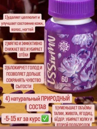 Капсулы для похудения Lssivmn 60капсул