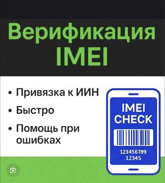 Услуги по Верификации телефона