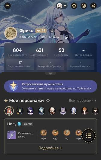 Продаю аккаунт Genshin Impact