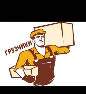 Грузчики