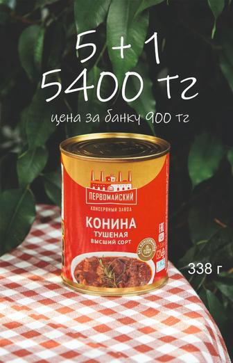 Продам тушенку