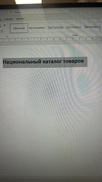 Регистрация товаров в НКТ , получение NTIN