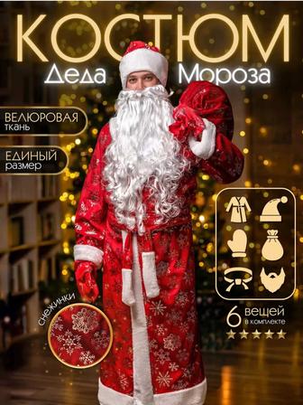 Прокат костюмов дед мороз и снегурочка