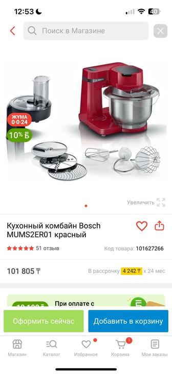 Кухонный комбайн