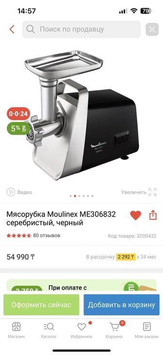 Мясорубка