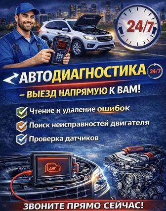 Автоэлектрик