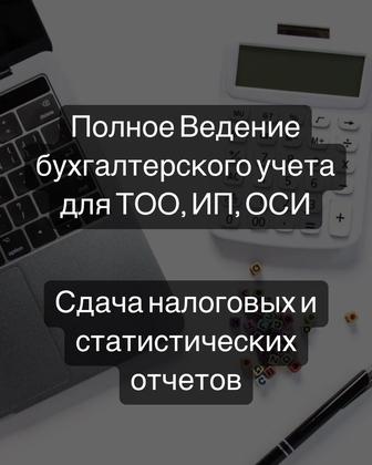 Бухгалтерские услуги