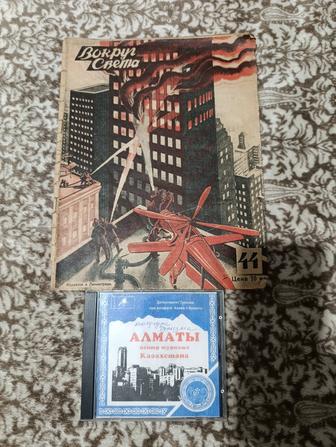 Журнал вокруг света 1929 года раритет оригинал